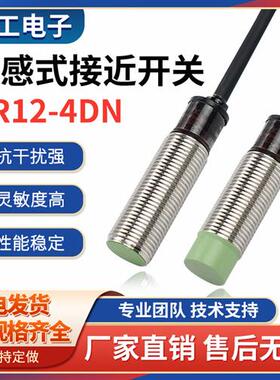 沪工PR12-4DN接近开关三线NPN常开PR18-8DN传感器12V24V36V奥托型
