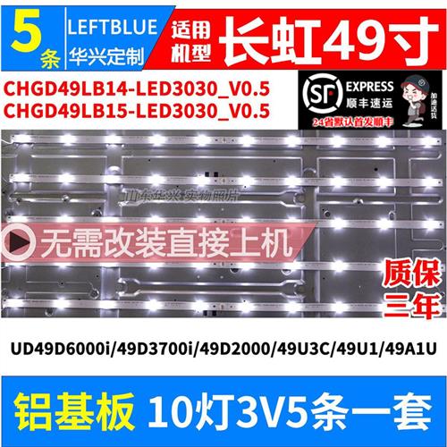 鲁至适用长虹UD49D6000i 49D3700i 49D2000 49U3C 49U1 49A1U灯条