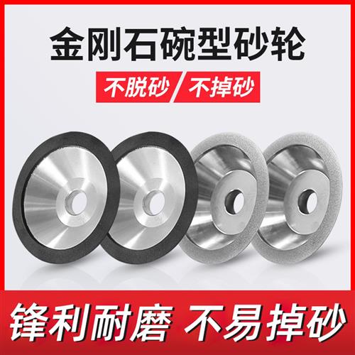 NHK碗型金刚石砂轮磨刀机钻石电镀铣刀钨钢合金碗形树脂45沙轮