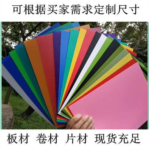 Pp哑光薄膜彩色塑料片材硬透明Pvc卷Pet薄膜Pvc软橡胶片材塑料片