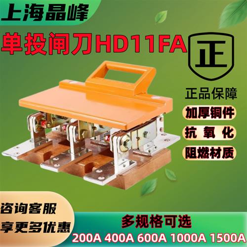 防误型闸刀开关HD11FA200A400A600A1000A隔离开关三相单投刀闸380