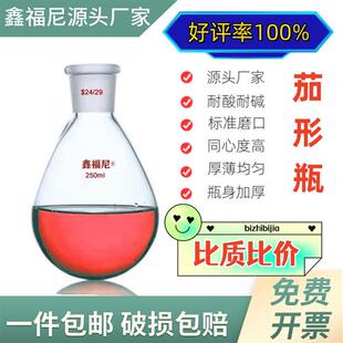 100 150 2000ml 茄形烧瓶 1000 500 茄形瓶耐高温圆底 250