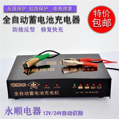 汽车电瓶充电机12V24V智能轿车蓄电池机车充电器快速修复包邮