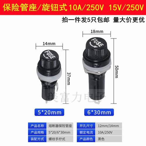 黑色旋钮FUSE保险管座玻璃管座5*20mm6X30MM保险丝座熔断器底座