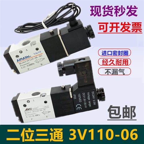 3V110-06NC二位三通电磁换向阀控制阀AC220V气阀DC24V DC12V