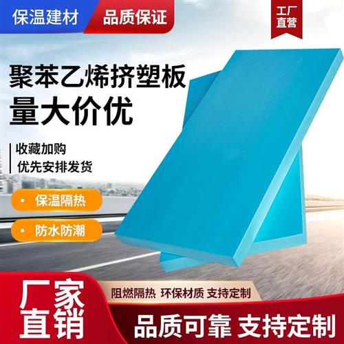 xps挤塑板保温板聚苯乙烯泡沫隔热板防水防潮 屋顶室内外墙保温板