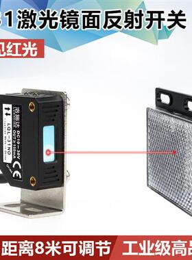 方形激光光电开关可见红光回归镜面反射传感器测距8米 LQL-318MNO