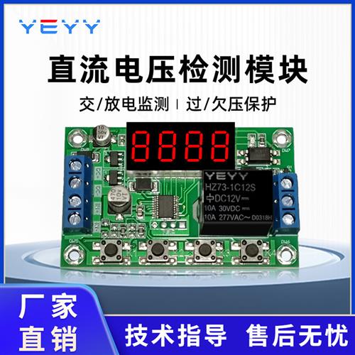 电压检测继电器报警开关模块直流欠压过压保护太阳能电瓶充电控制