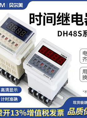 DH48S-2Z数显时间继电器计时器DH48S-S循环控制时间延时器1Z 220V