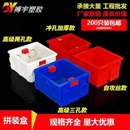 对接盒超薄暗盒86暗装底盒5公分连体预埋线盒pvc红色加深插座底盒