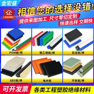 白色尼龙板米黄ABS黑玻纤环氧电木PC聚乙烯PEEK板POM赛钢棒PU加工
