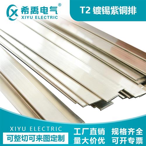 铜排镀锡扁条接地排镀锌配电箱加工定制t2紫铜母线排零排冲孔铜条图片