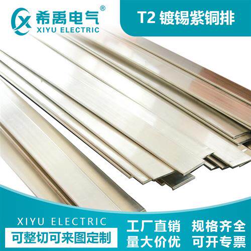 铜排镀锡扁条接地排镀锌配电箱加工定制t2紫铜母线排零排冲孔铜条
