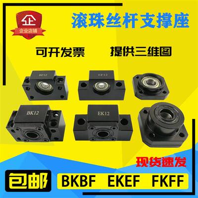 滚珠丝杆支撑座BK10BF12EK15EF20FK25FF30丝杠35轴承40 6 8固定座