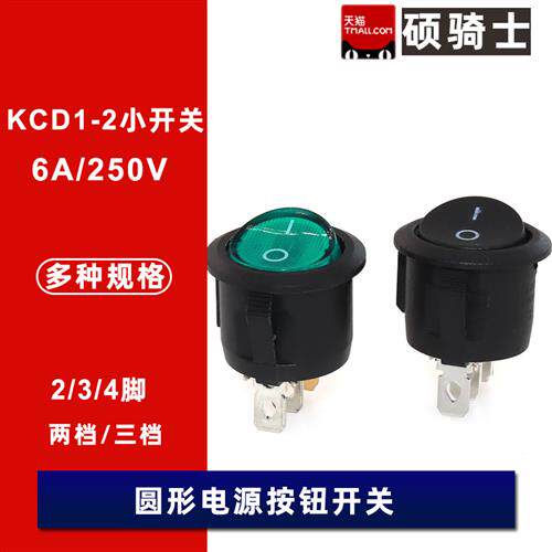6A圆形防水开关2脚3脚4角船形翘板KCD1带灯电源船型开关按钮