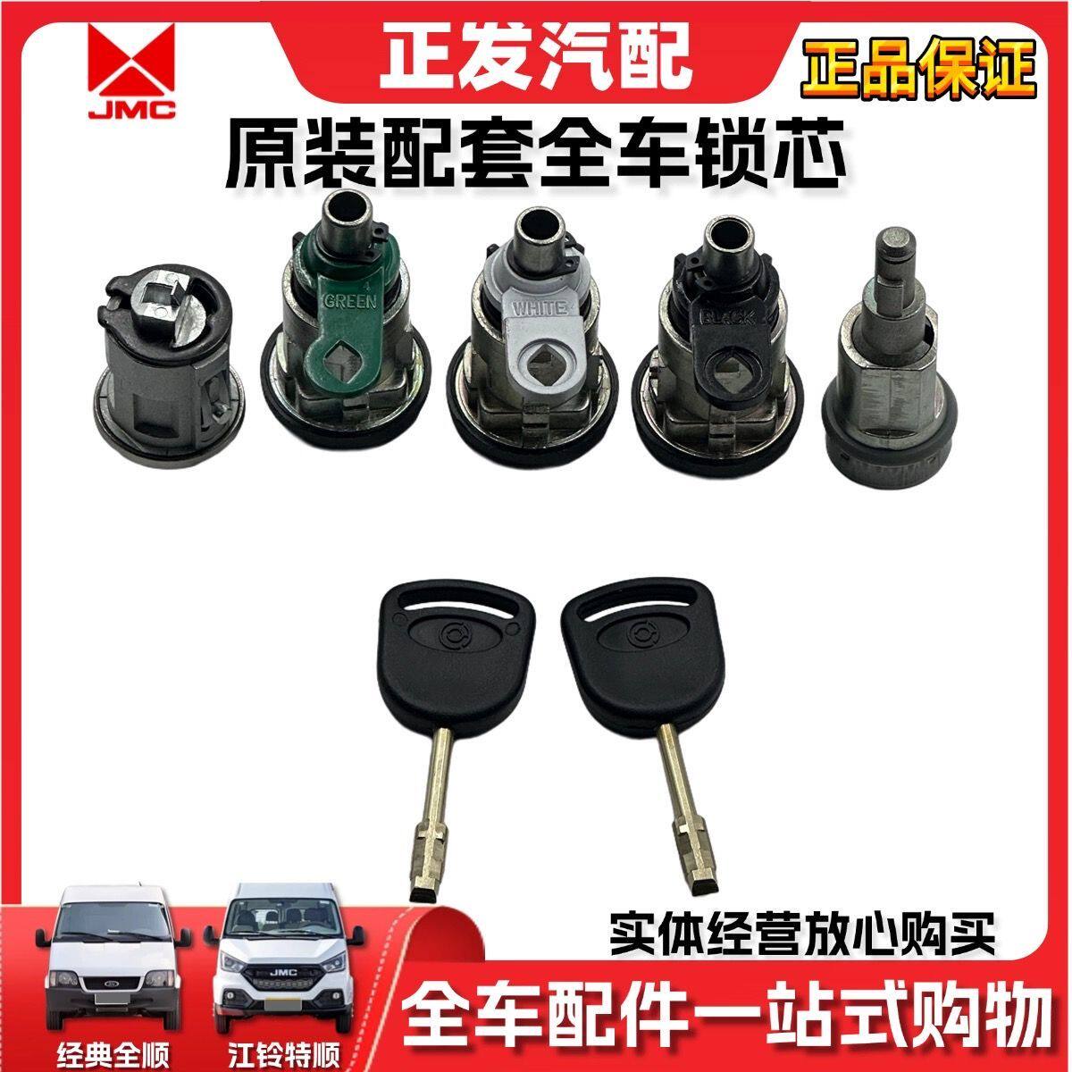 江铃福特经典全顺点火开