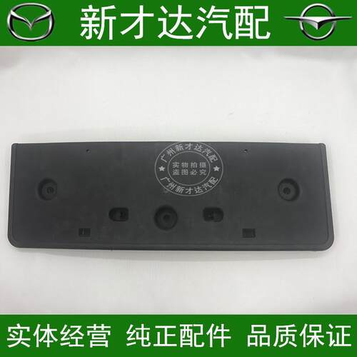 海马V70前车牌托架牌照