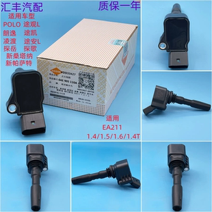 点火线圈高压包朗逸新桑塔纳凌渡宝来速腾EA211 1.4/1.5/1.6/1.4T