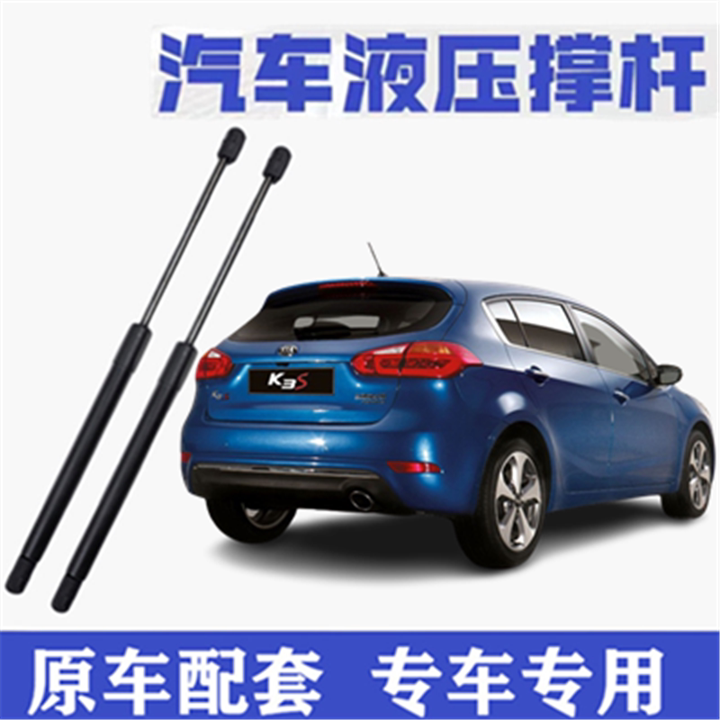 适用悦达起亚K3S后备箱液