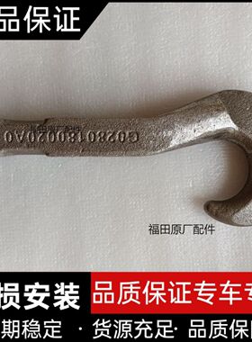福田拖车钩瑞沃E3前拖车钩,AX20