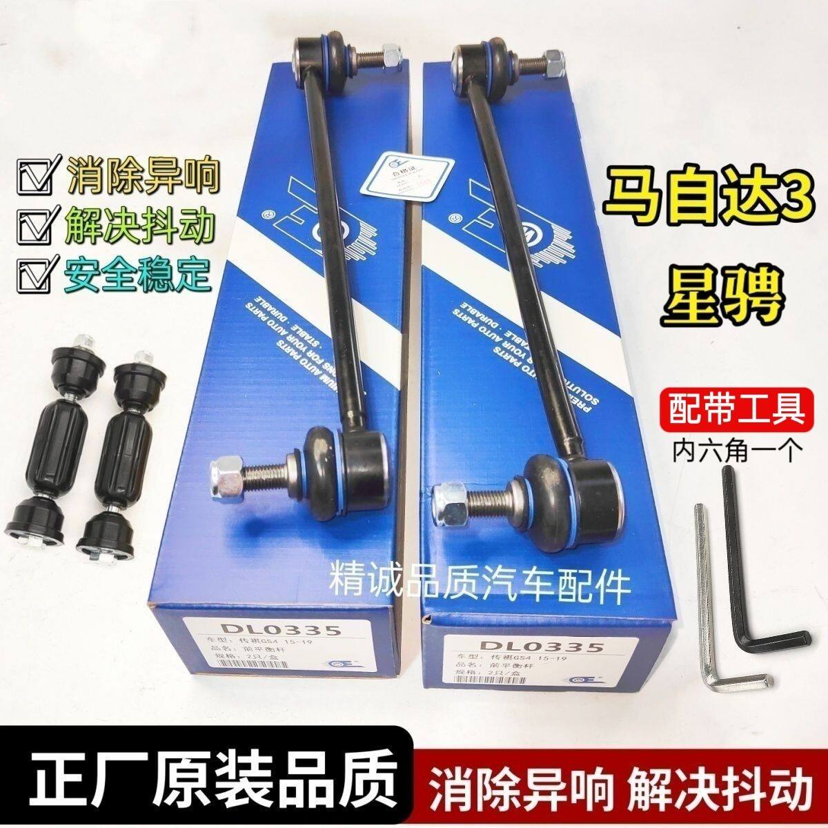 马自达3星骋前平衡杆球头