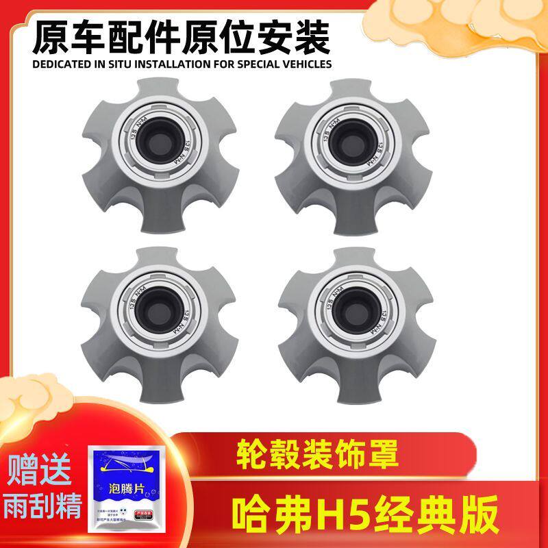 长城哈弗H5轴头盖轮毂罩