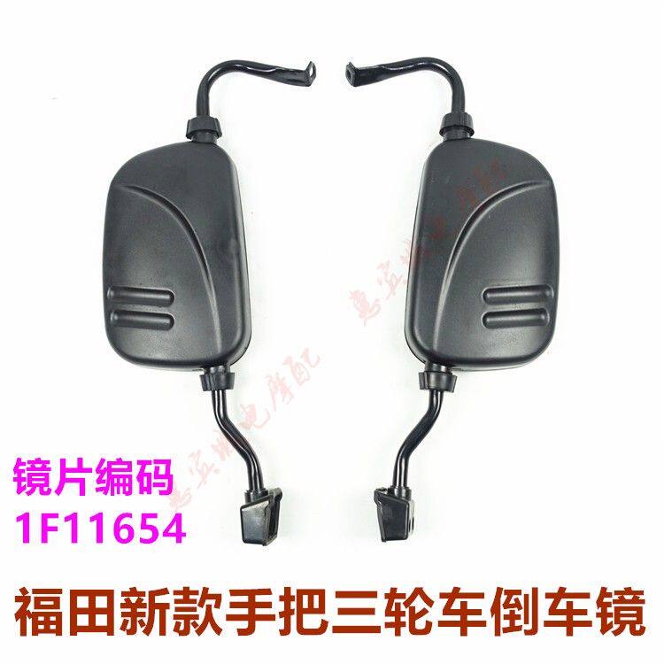 包邮福田五星三轮车倒车镜 FT150/200摩托车Q7篷车反光镜配件镜子