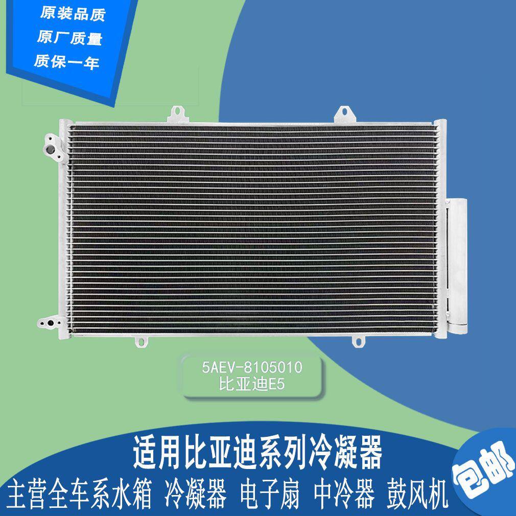 适用于比亚迪新能源E5V