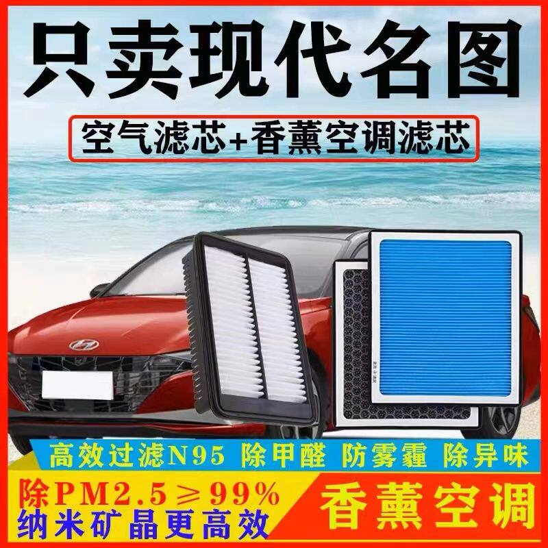 适配现代名图香薰空调滤