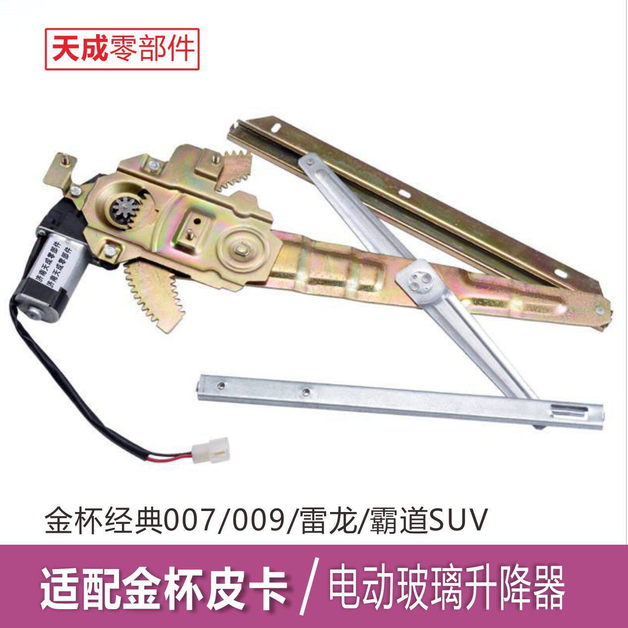 专用于金杯经典玻璃升降