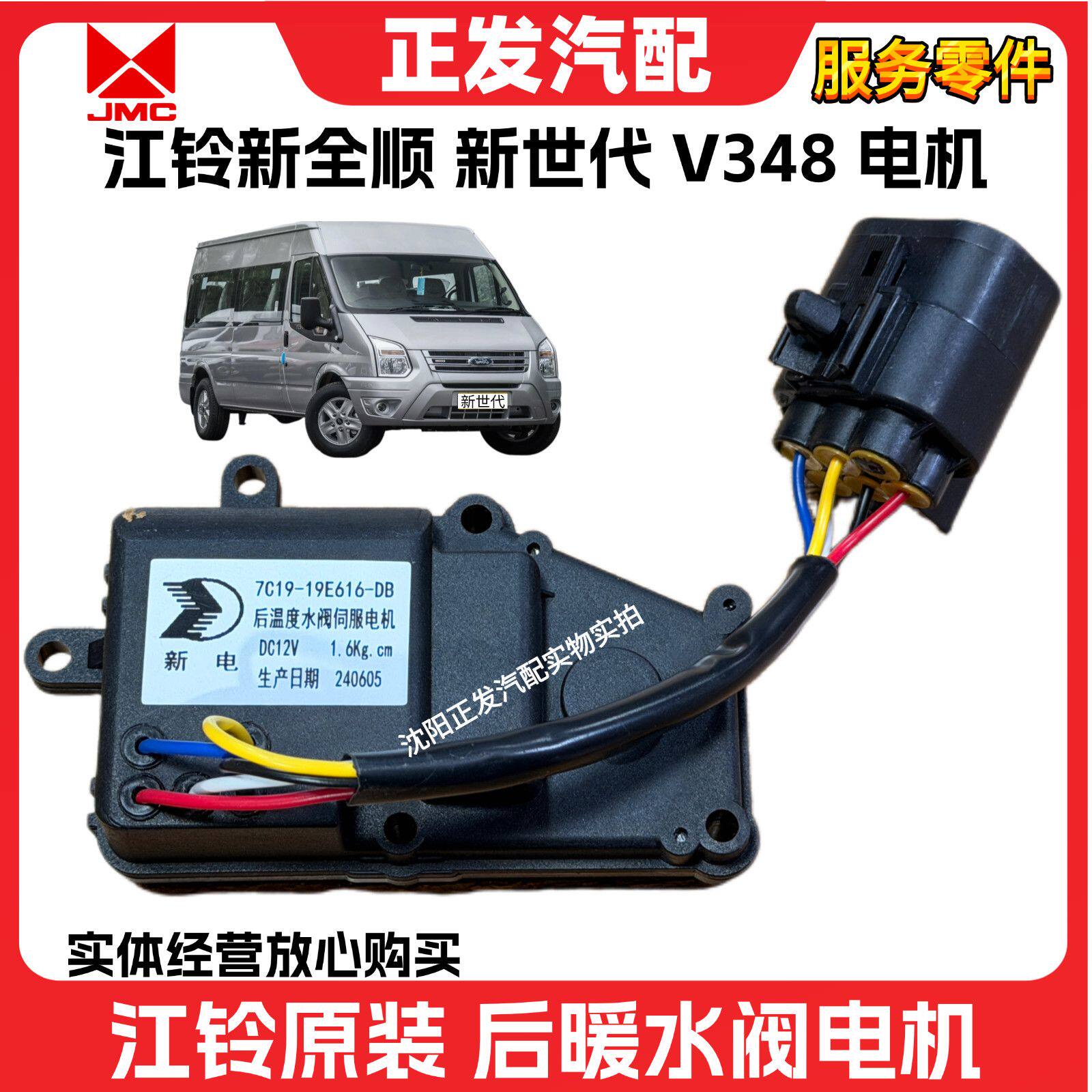 适用江铃福特全顺V348暖
