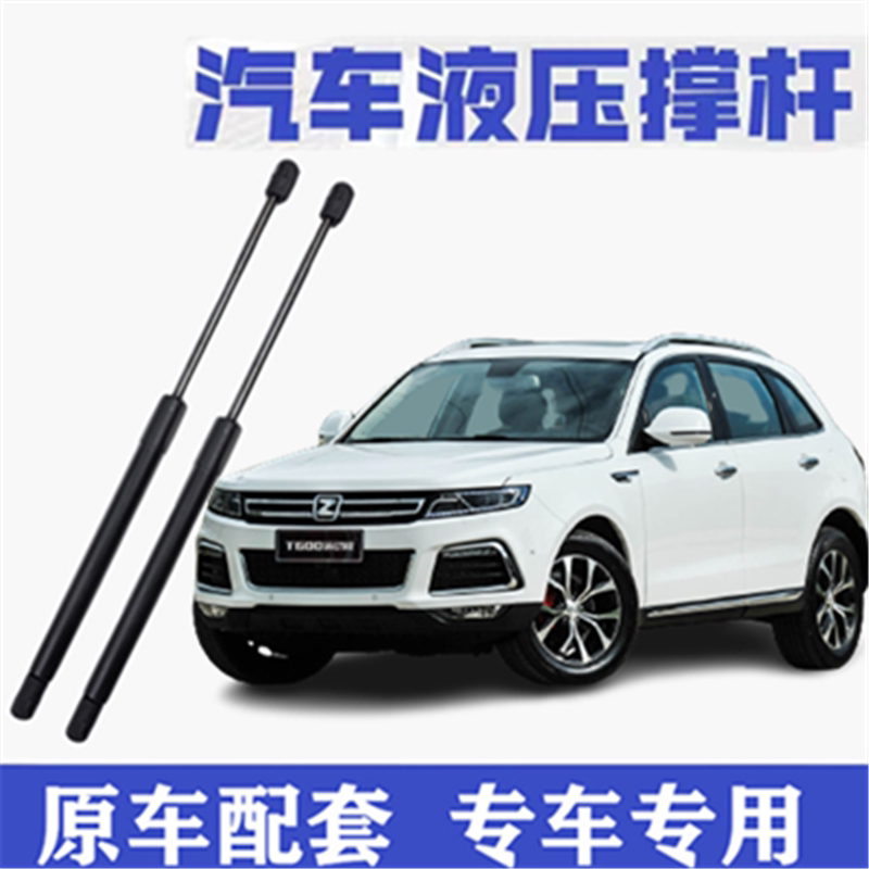 适用众泰T600前机盖顶杆