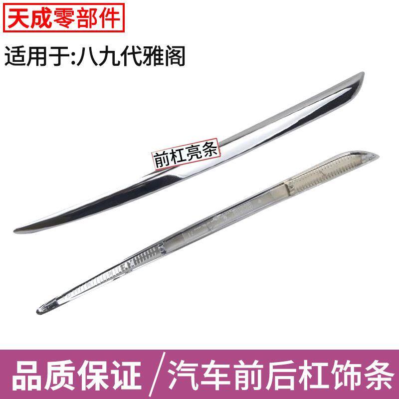 适配本田八代雅阁九前杠