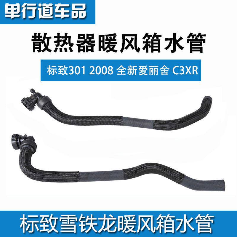 适配标致301XR全新爱丽舍