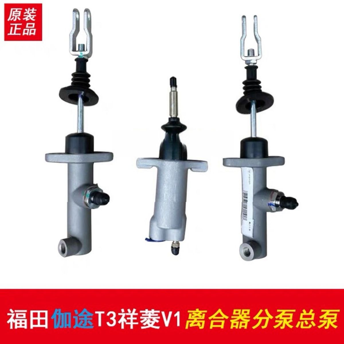 福田汽车伽途T3离合器总