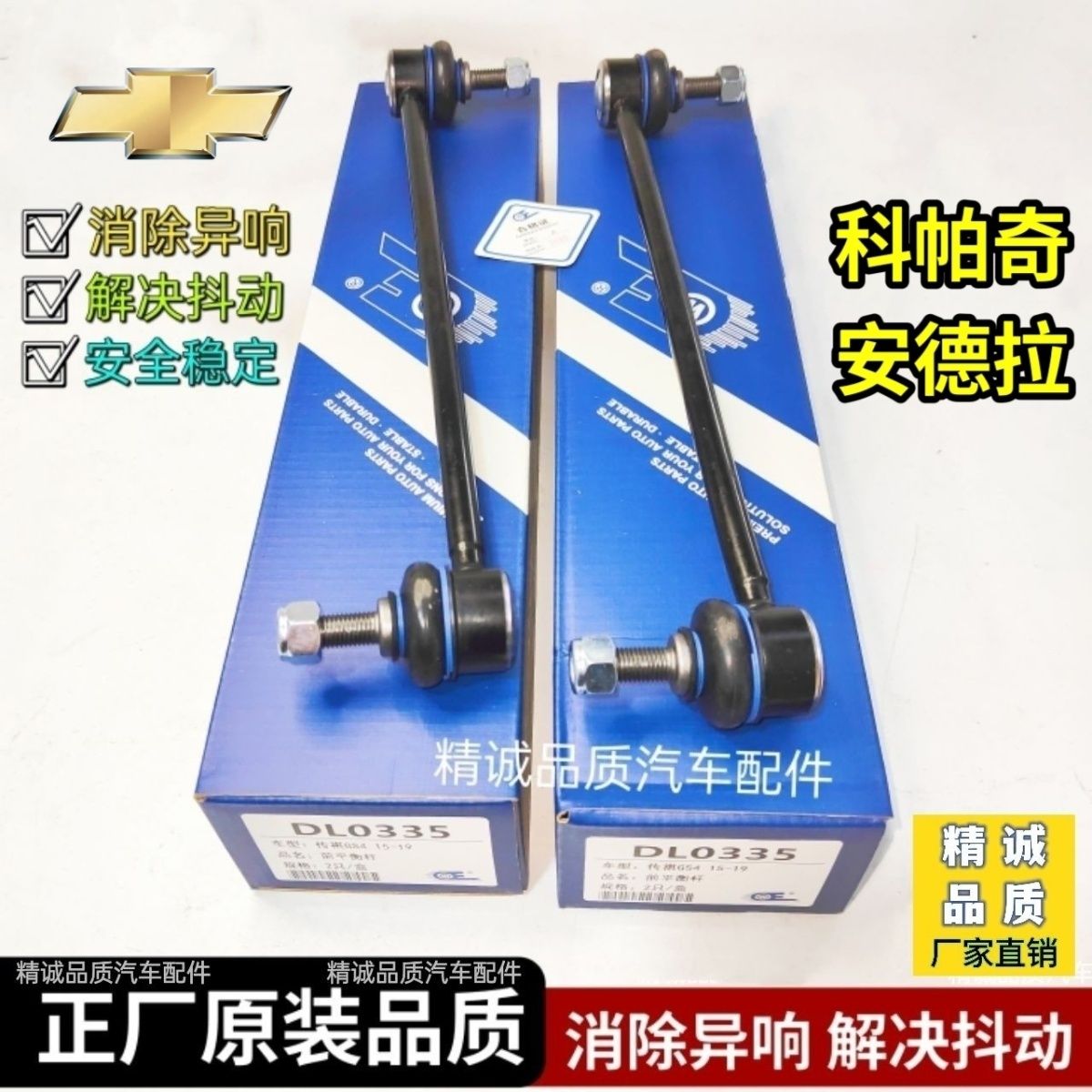 雪佛兰科帕奇前平衡杆球