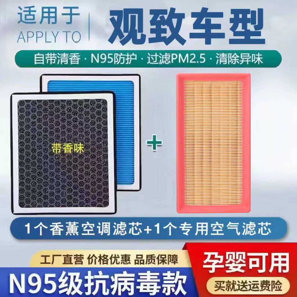 观致357香薰空调滤芯过滤