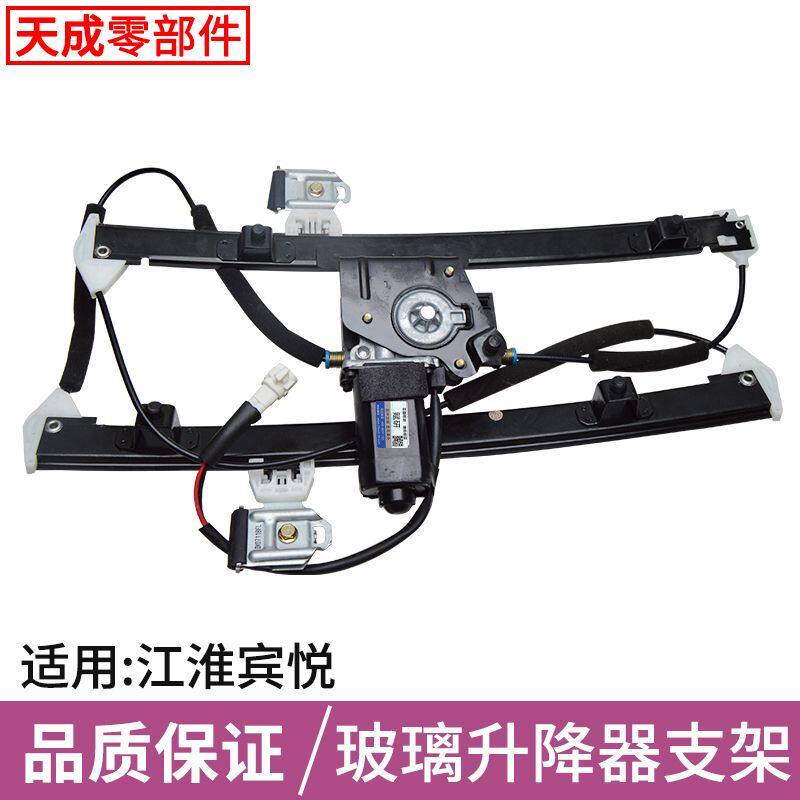专用于江淮宾悦 帅铃/T6玻璃升降器总成 电动车窗配件 前后左右门