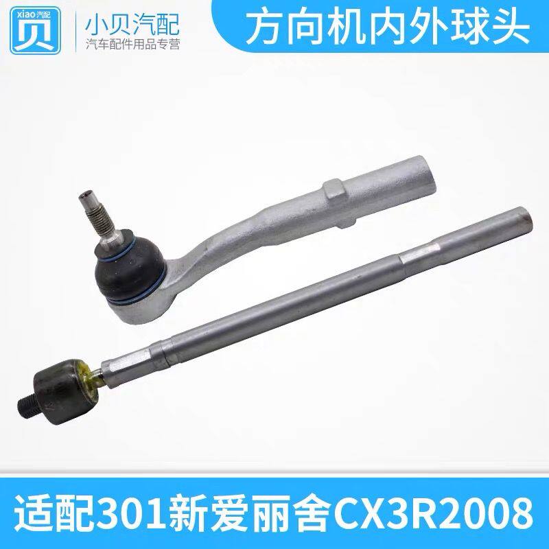 适配标致301全新爱丽舍C3