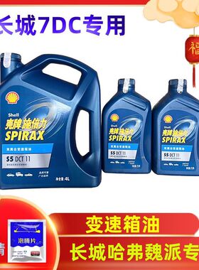 长城魏派VV5VV6VV7P8哈弗H2SH6F5F7摩卡H4赤兔双离合变速箱专用油