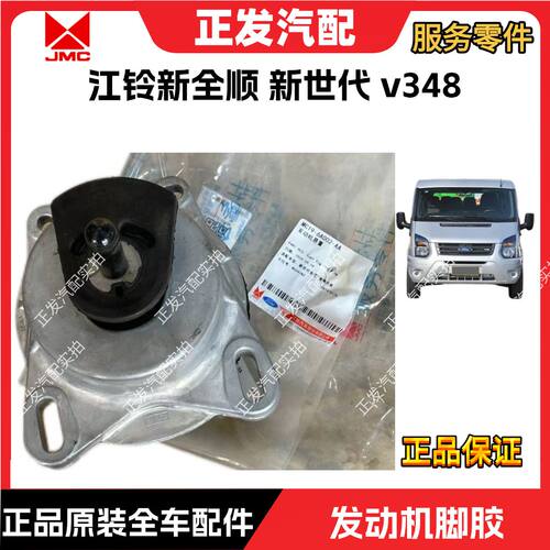 适用江铃新全顺福特新世
