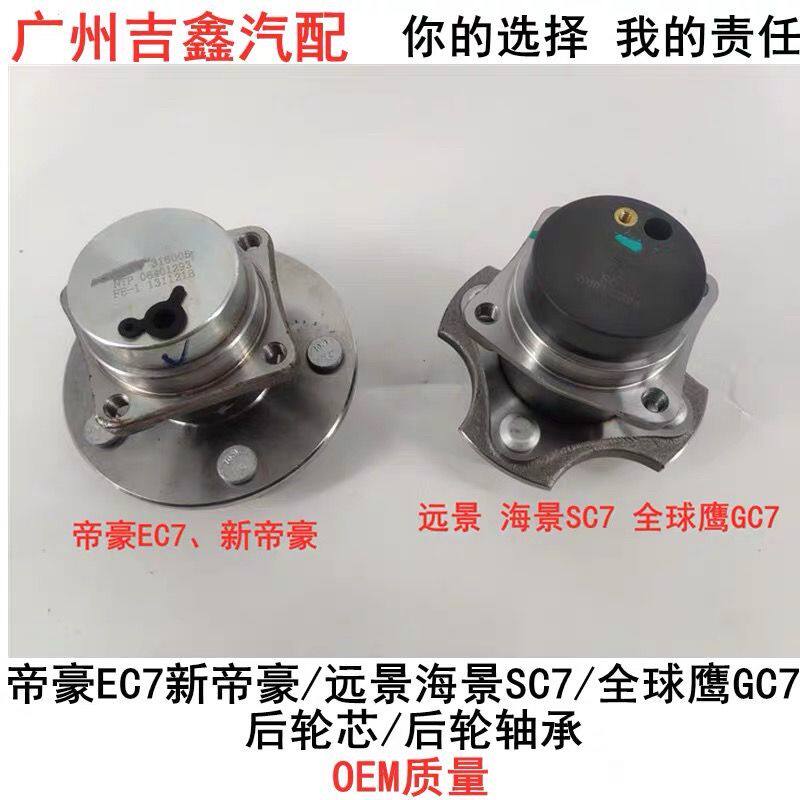 适配吉利帝豪EC7远景英伦