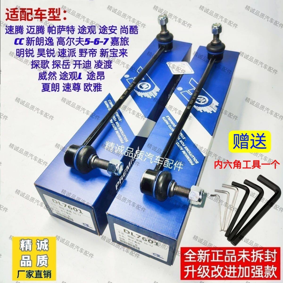 速腾迈腾前平衡杆球头高