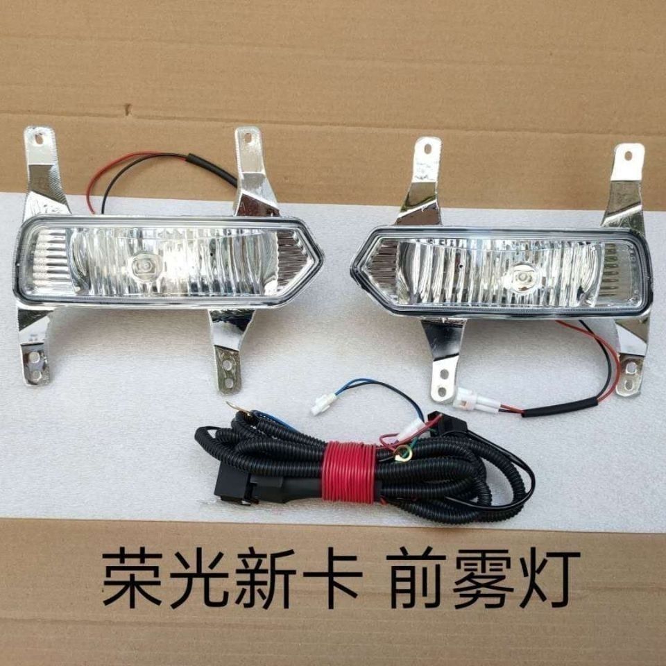 适用于五菱荣光新卡前雾