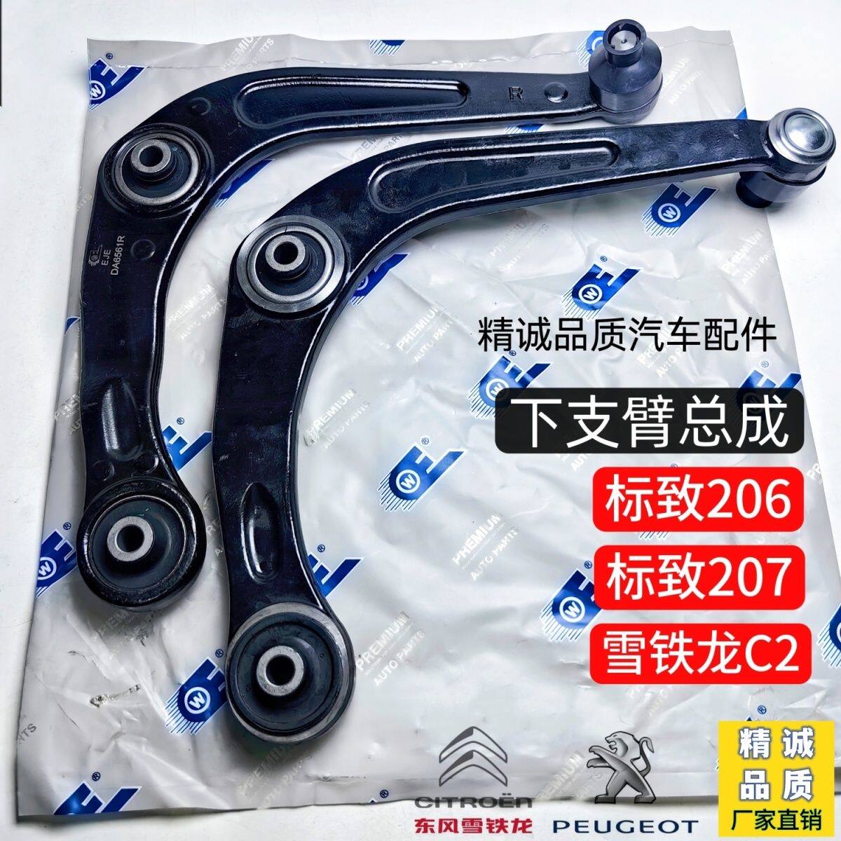 适配标致2067雪铁龙C三