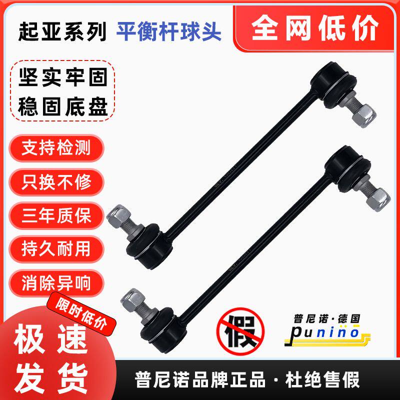 起亚K2锐欧赛拉图K3K4K5秀尔福瑞迪傲跑狮跑前平衡杆链接小吊杆