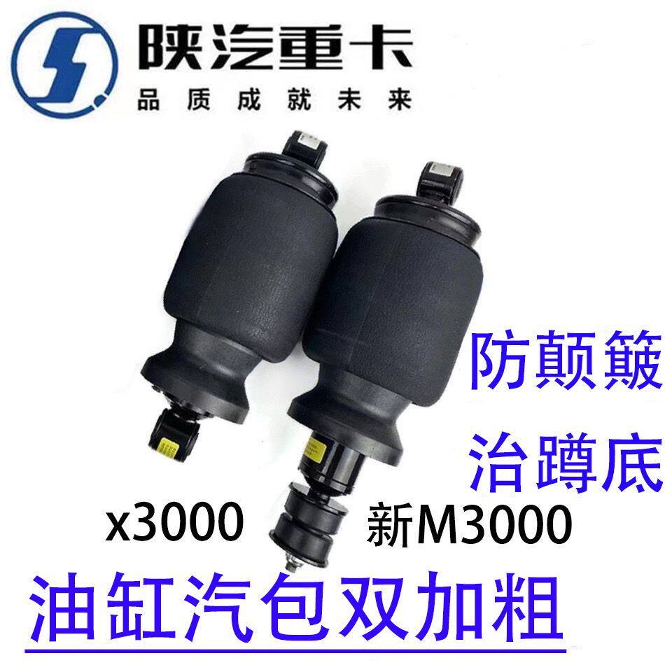 陕汽德龙新M3000X3000减震气囊驾驶室后悬加粗避震器加粗气囊配件