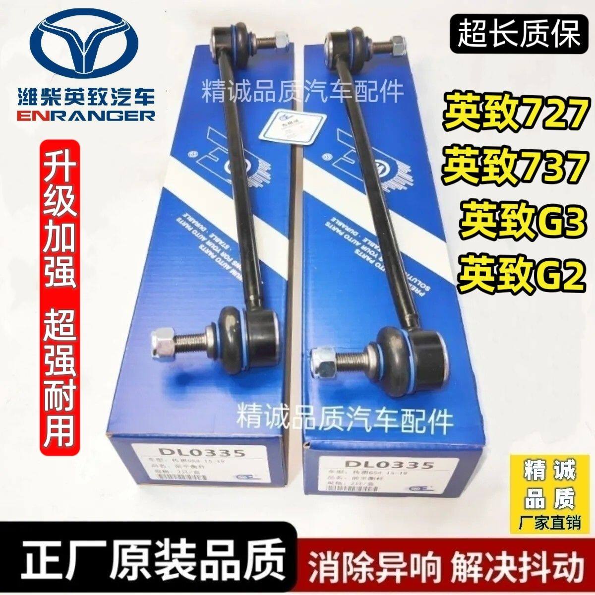 潍柴英致G3G572前减震