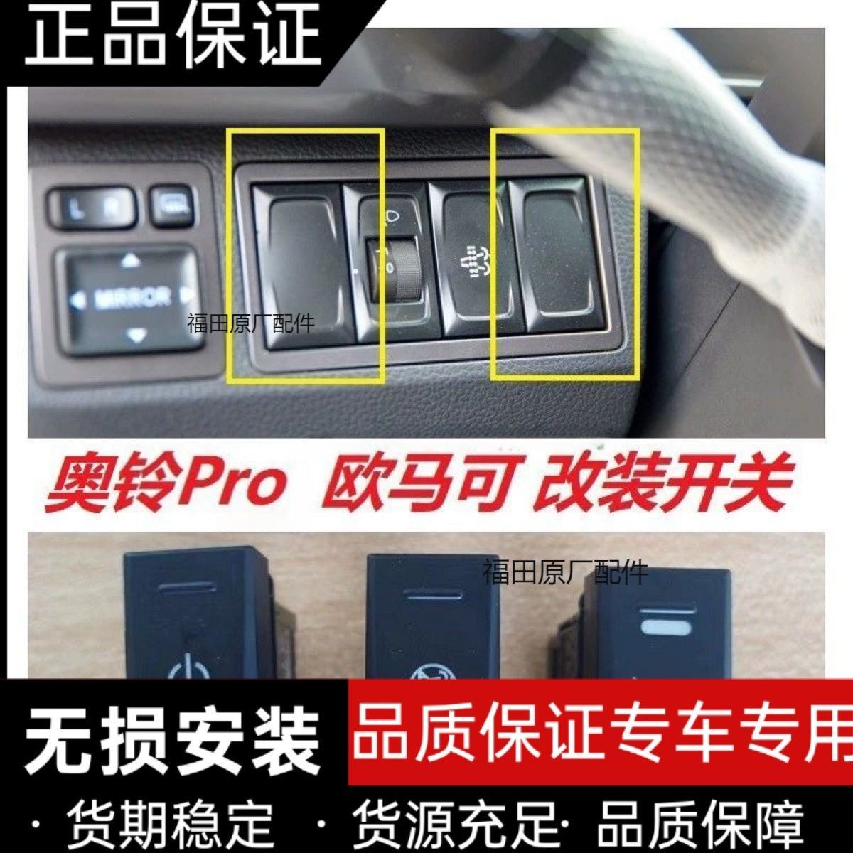 福田货车配件奥铃速运Pro