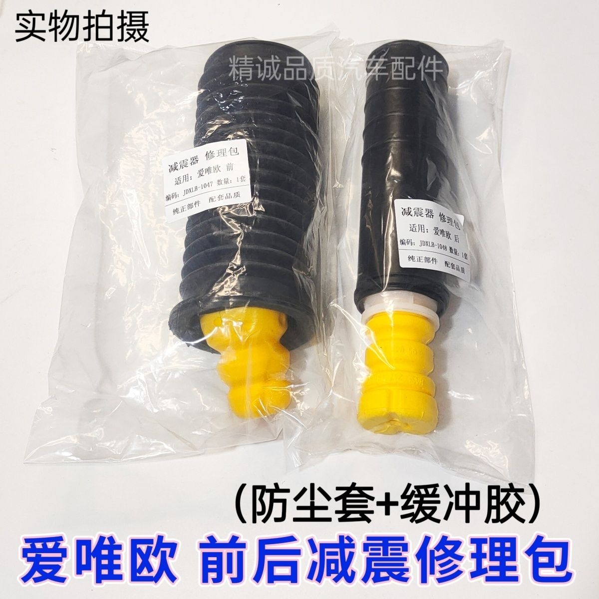 雪佛兰爱唯欧减震器修理